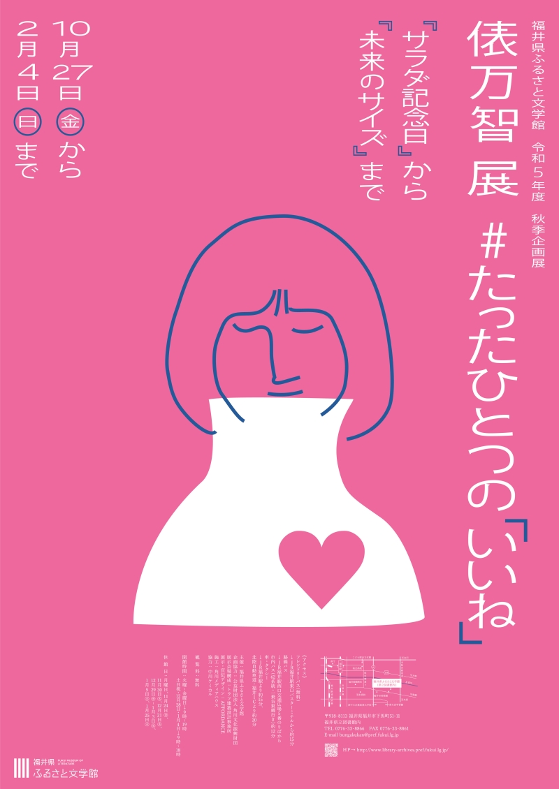 ポスター 俵万智展ポスター