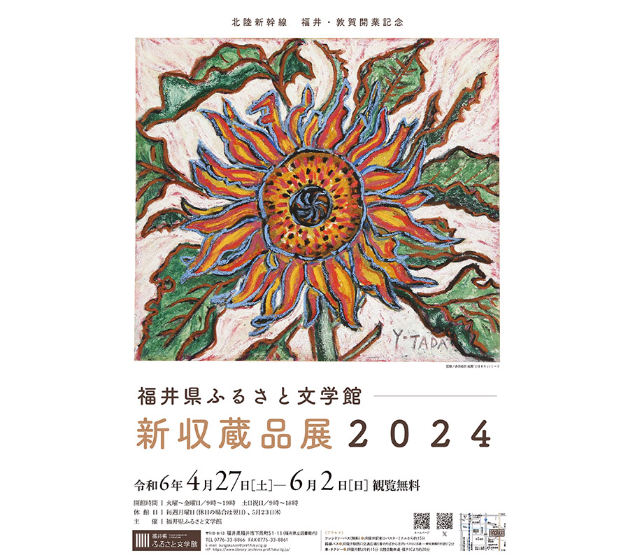収蔵品展2024ポスター_完成 収蔵品展2024ポスター_完成