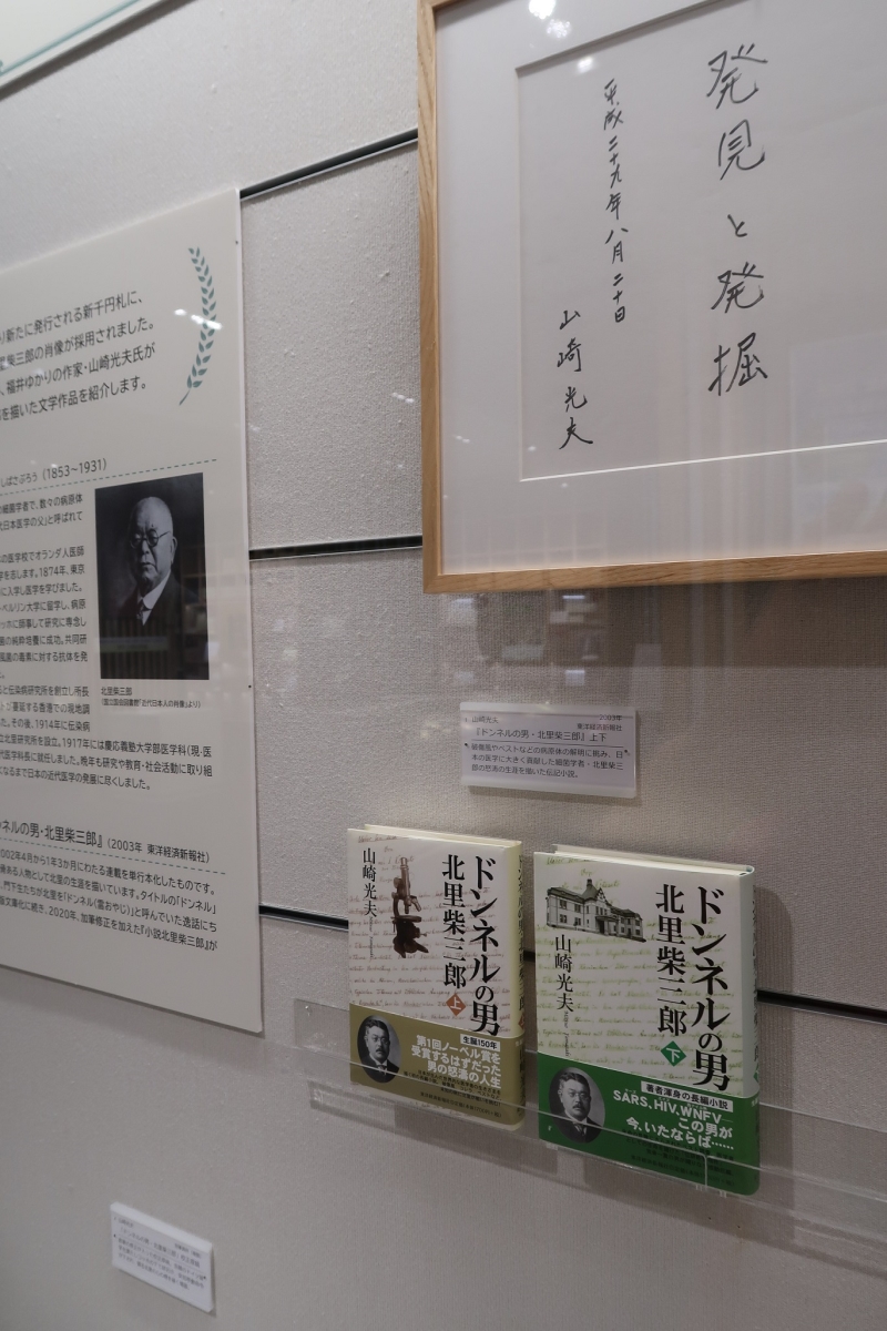 3 北里柴三郎と山崎光夫展示の様子2