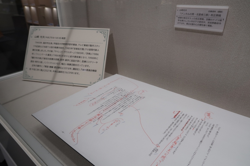 4 校正原稿の展示イメージ
