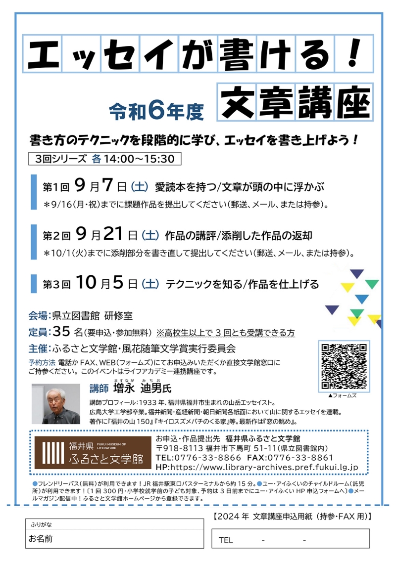 R6エッセイが書ける文章講座チラシ R6エッセイが書ける文章講座チラシ