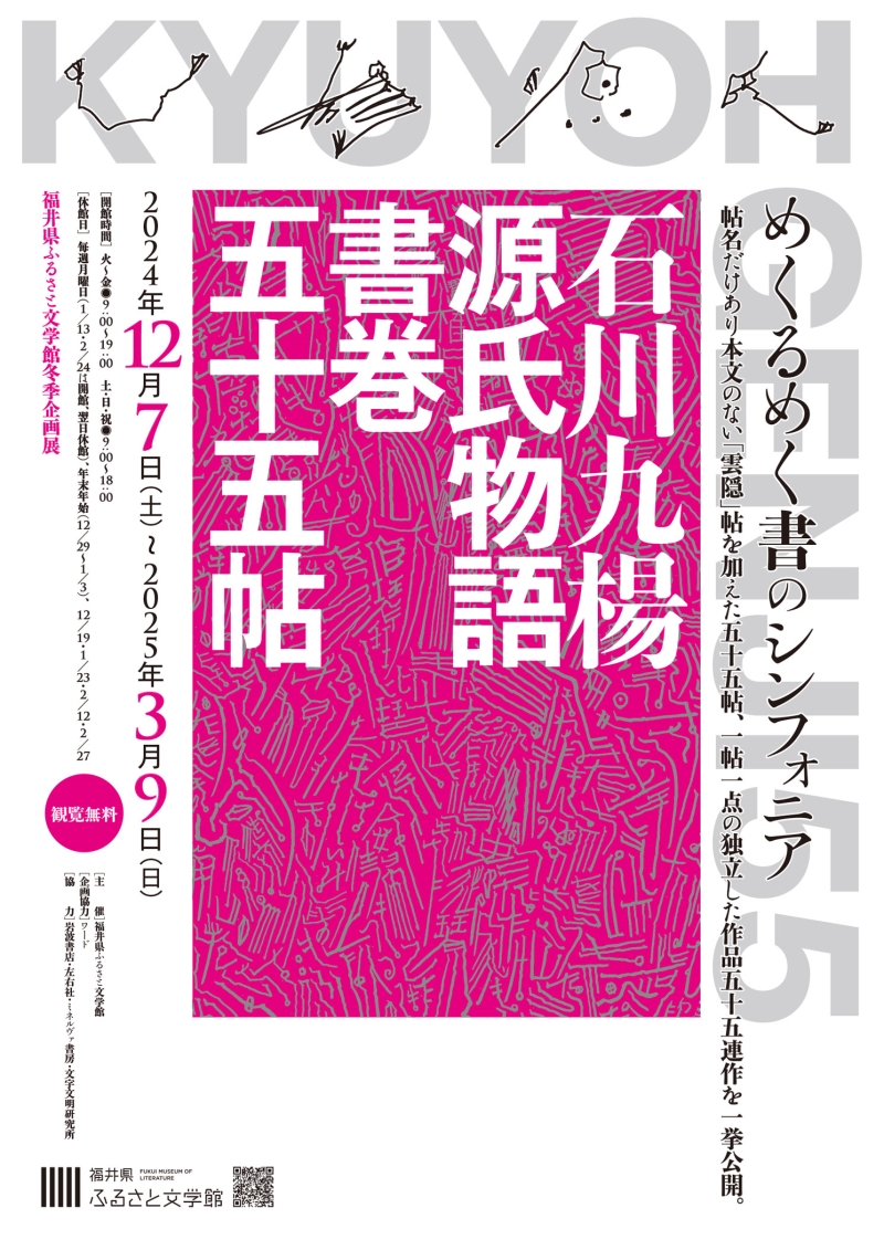 石川源氏フライヤー 石川源氏フライヤー