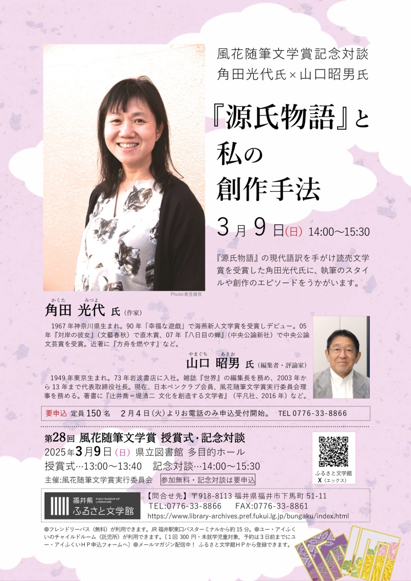 記念対談ちらし(R6)