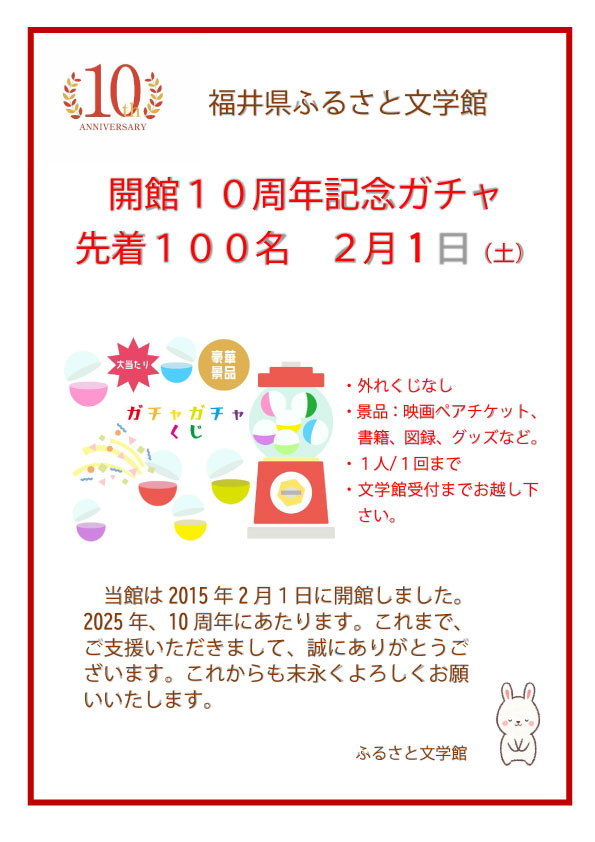 ガチャ表示-(2)
