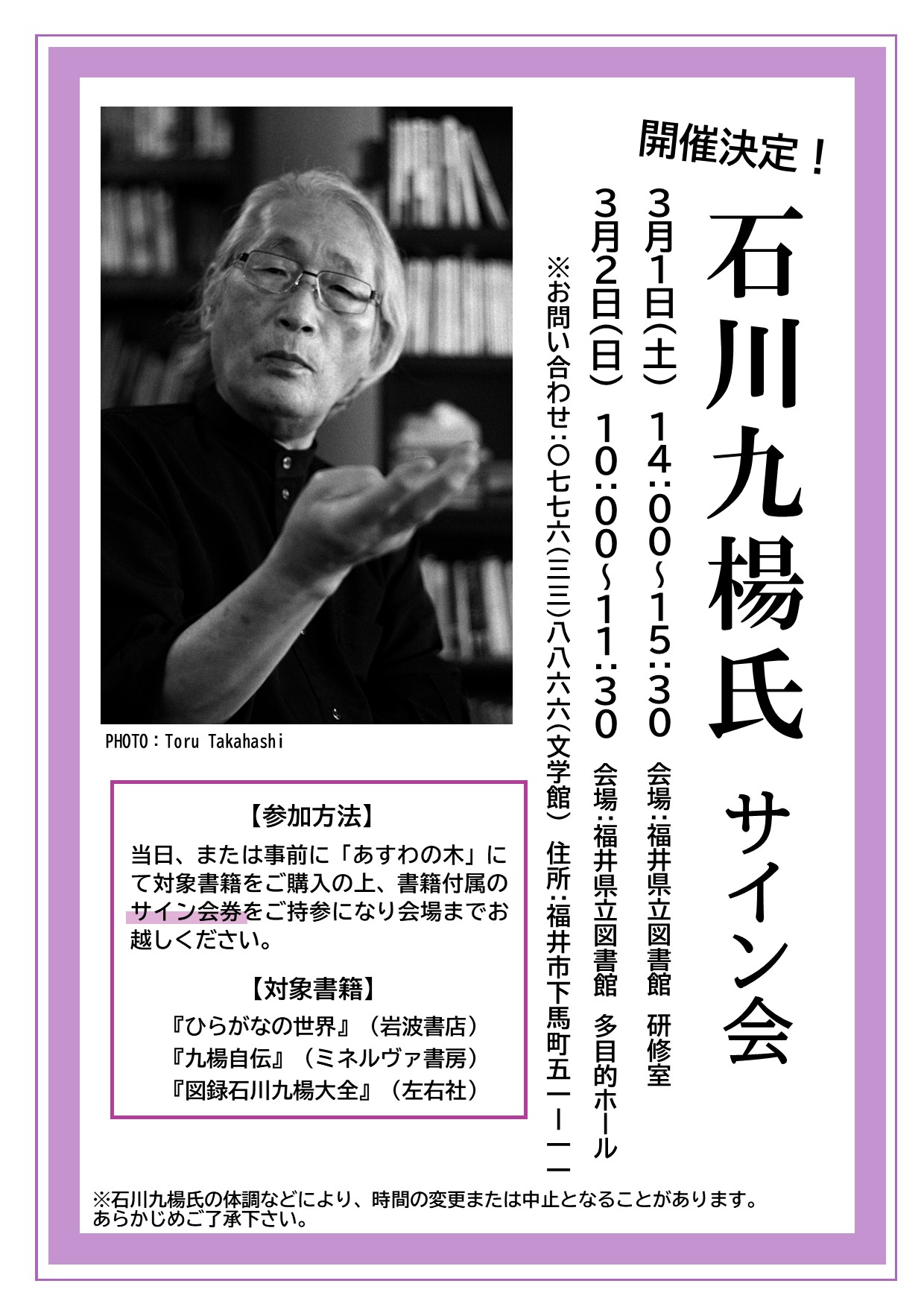 サイン会告知 サイン会告知