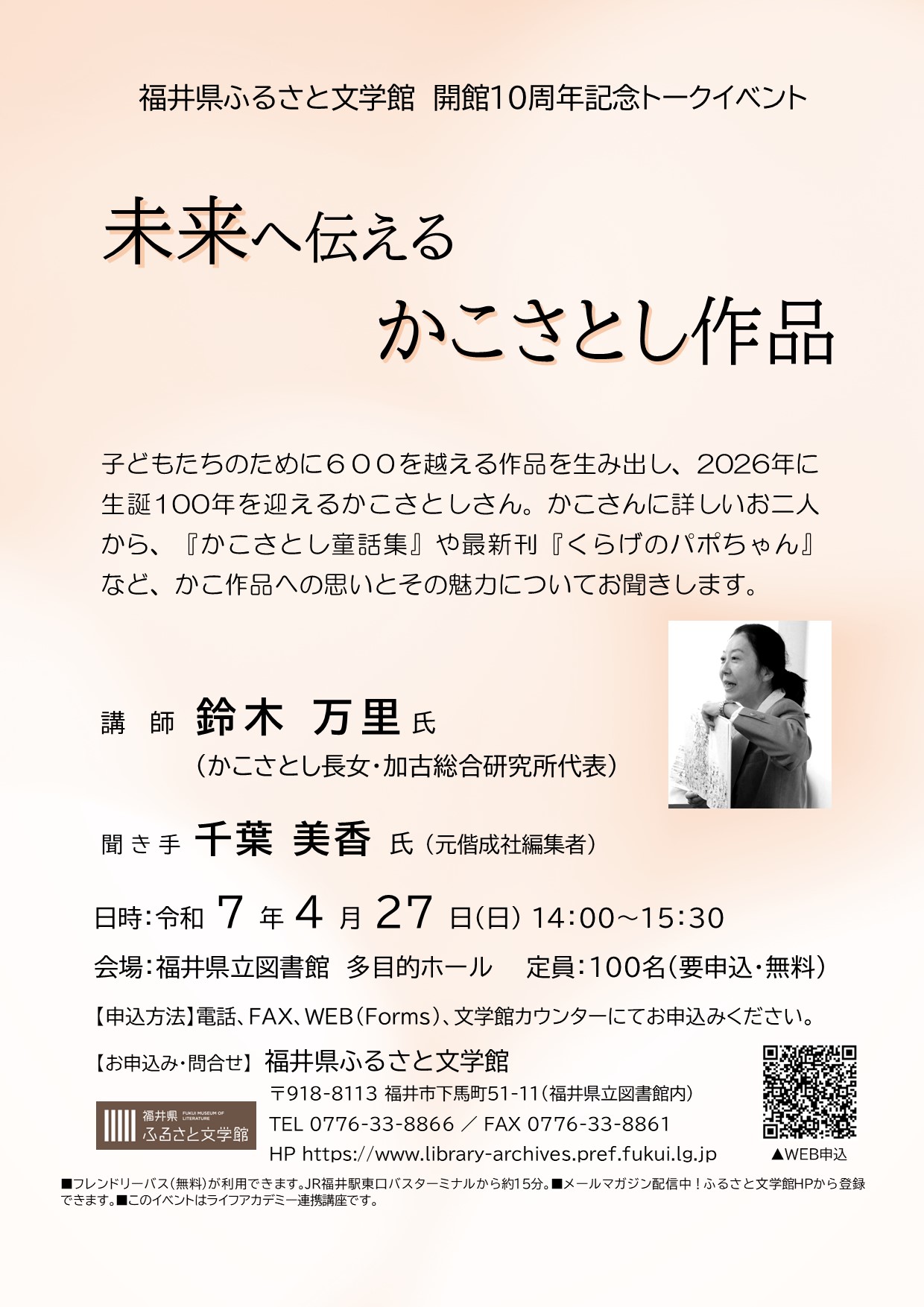 10周年記念トークチラシ