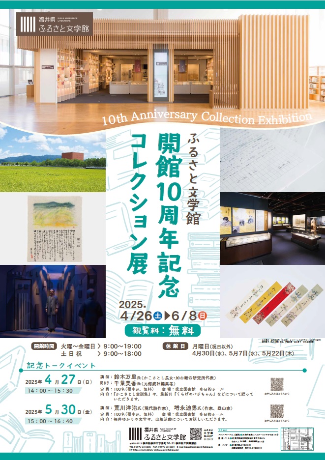 開館10周年コレクション展チラシ 開館10周年コレクション展チラシ