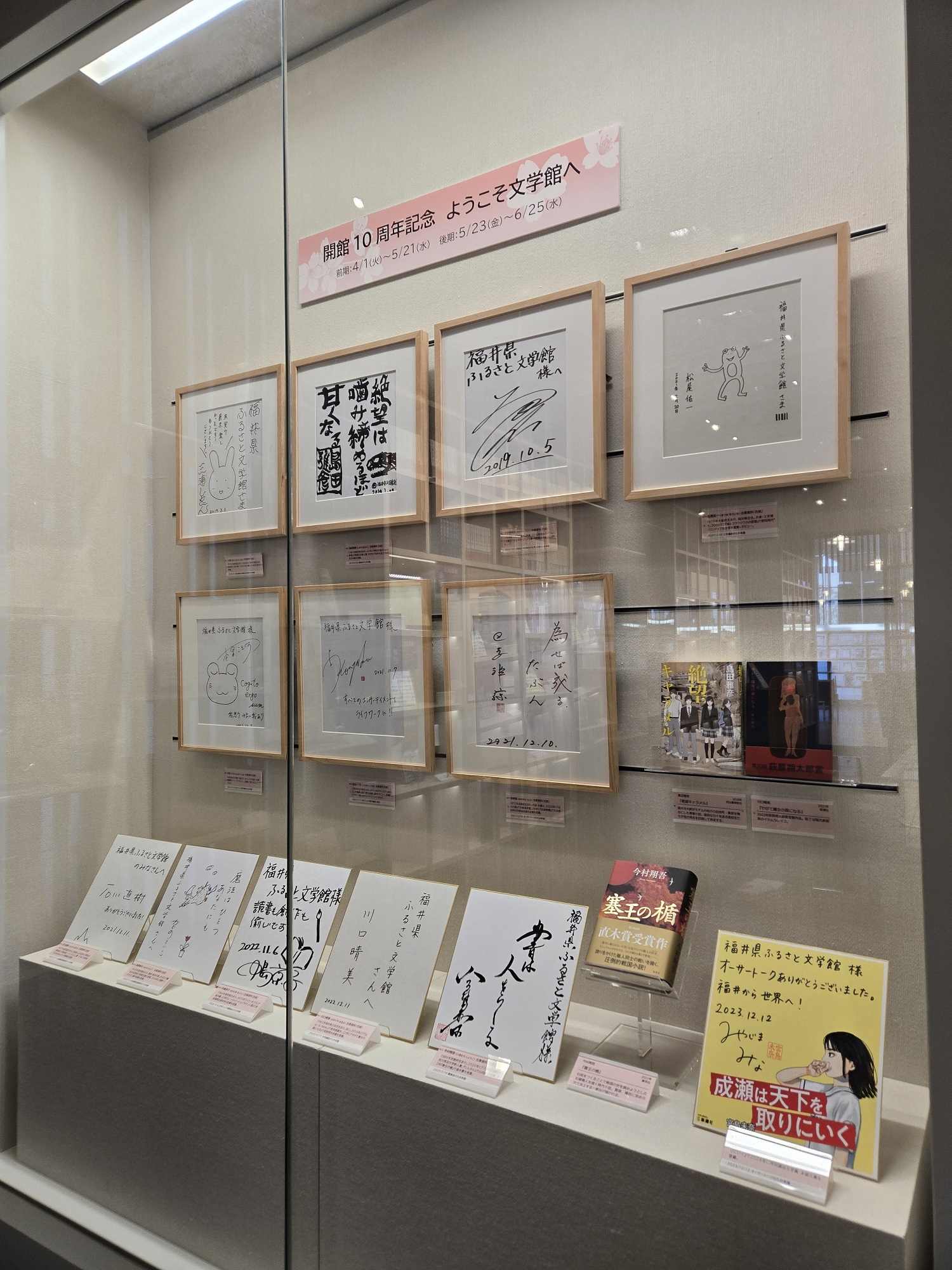 ようこそ文学館へ2025