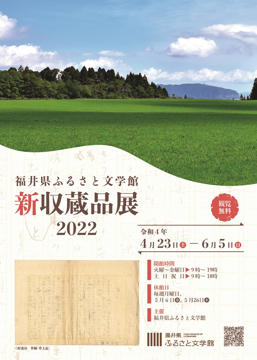 新収蔵品展2022チラシ 新収蔵品展2022チラシ