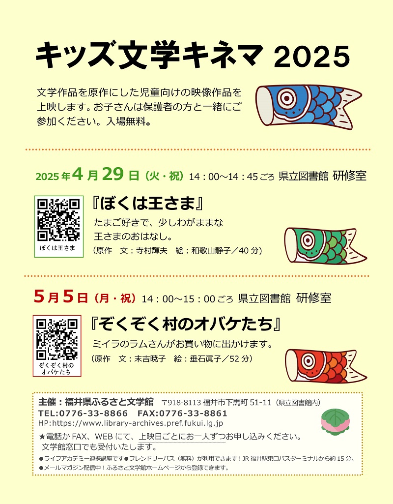 キッズ文学キネマ2025ポスター