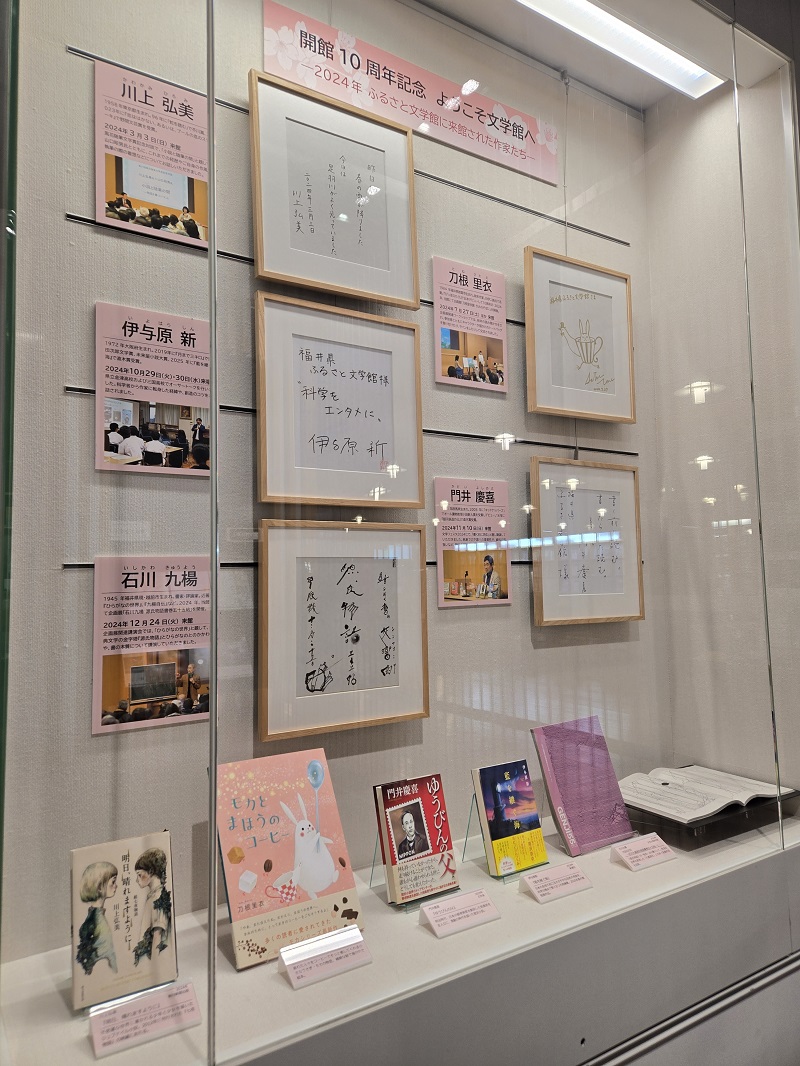 10周年記念ようこそ文学館へ 10周年記念ようこそ文学館へ後期