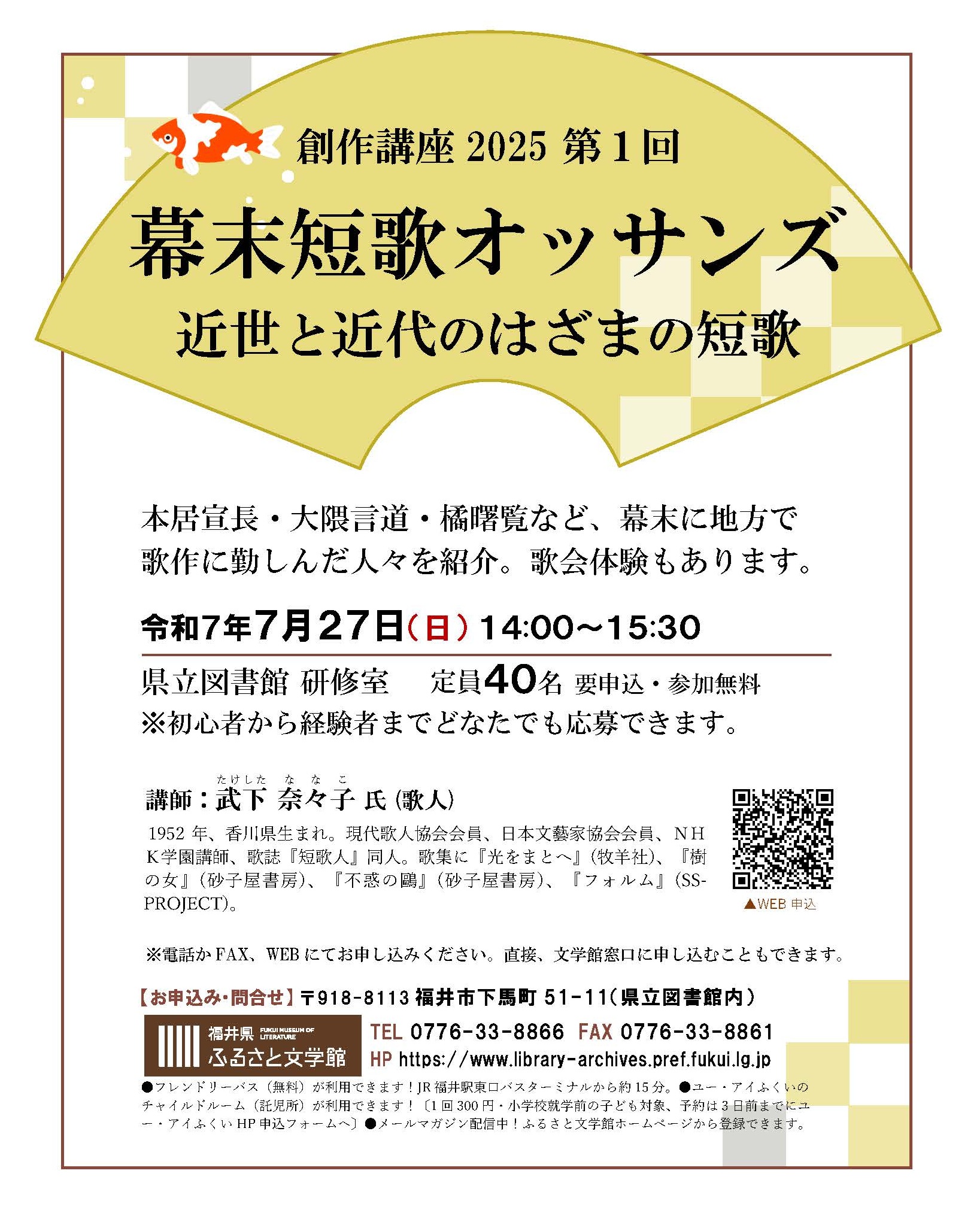 創作講座2025短歌チラシ 創作講座2025短歌チラシ