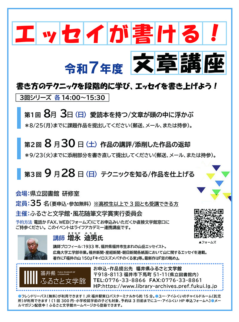 文章講座ポスター 文章講座ポスター