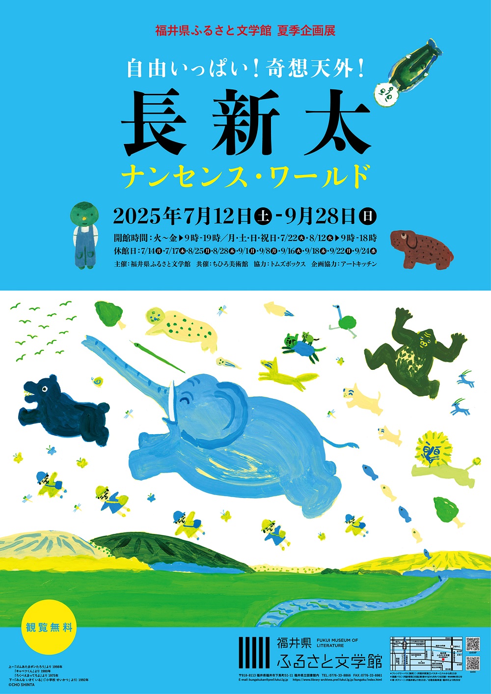 長新太展ポスター