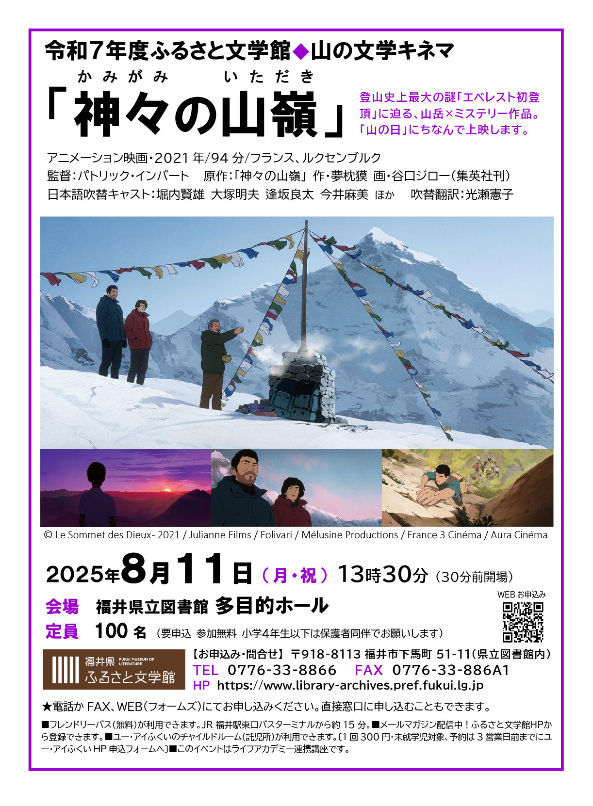 山の文学キネマ「神々の山嶺」 山の文学キネマ「神々の山嶺」