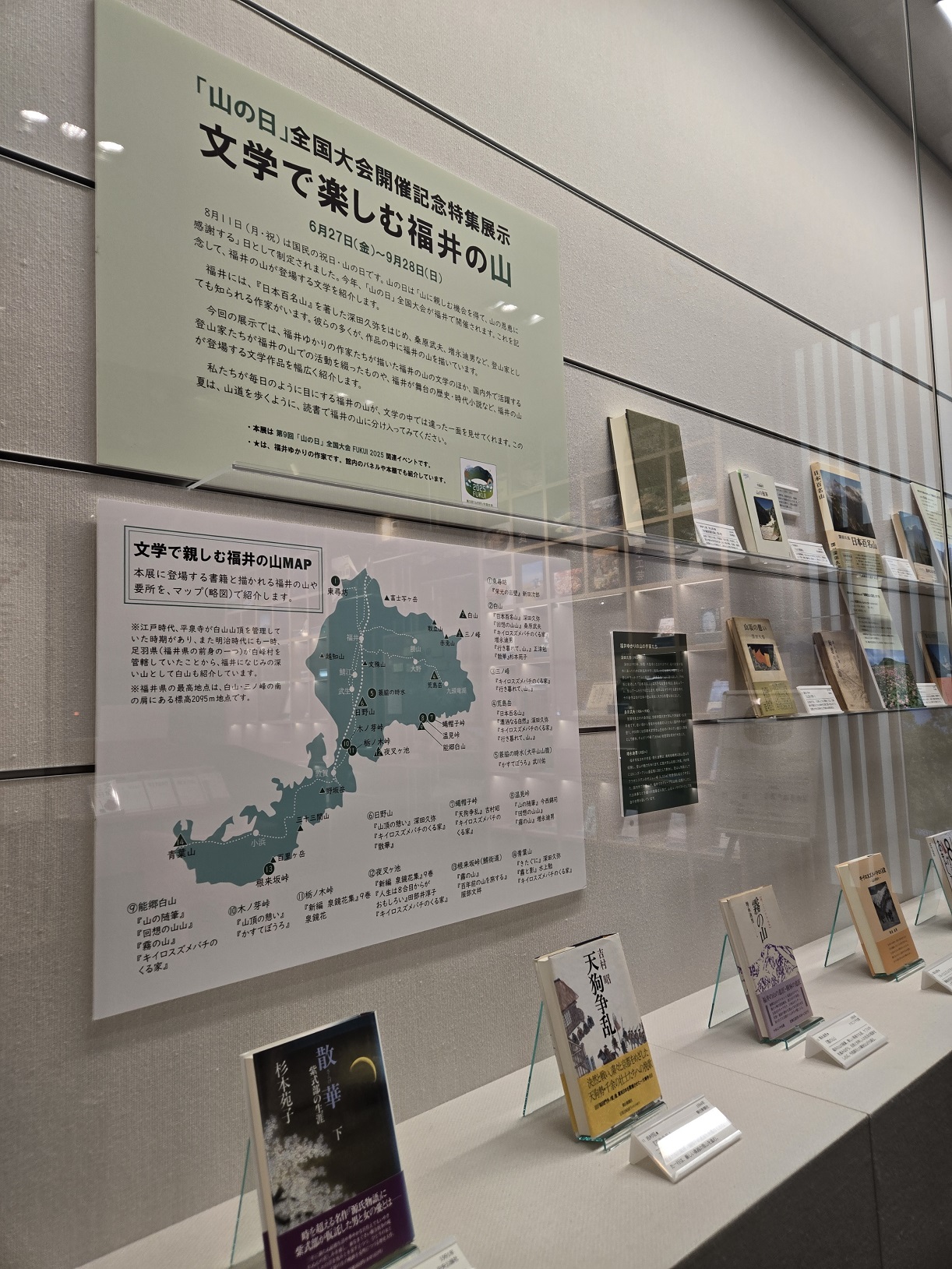 山の日特集展HP