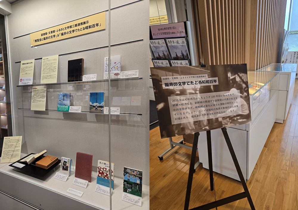 三館連携展示 三館連携展示