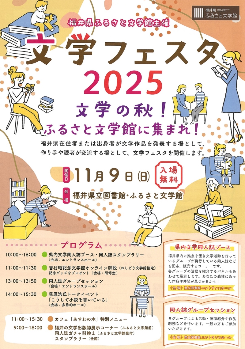 文学フェスタチラシ 文学フェスタチラシ