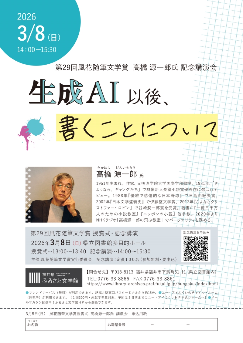 第29回風花随筆文学賞_高橋源一郎氏記念講演会チラシ