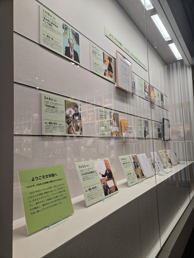 ようこそ文学館へ2025