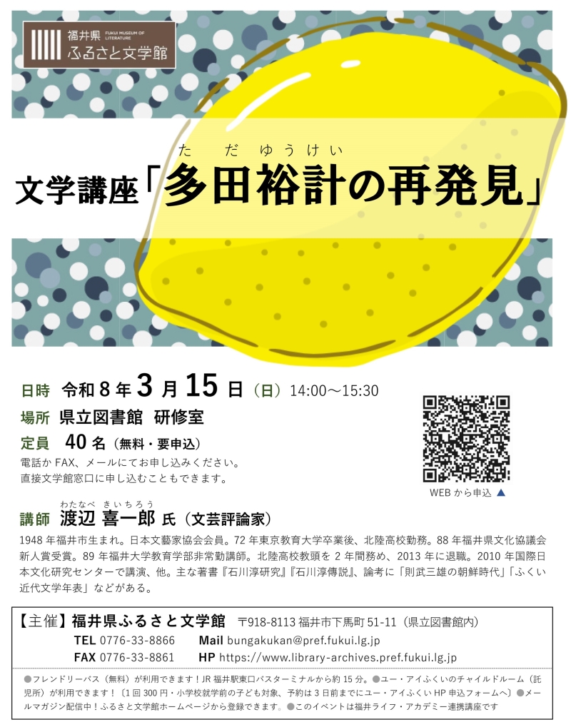 渡辺喜一郎氏文学講座チラシ