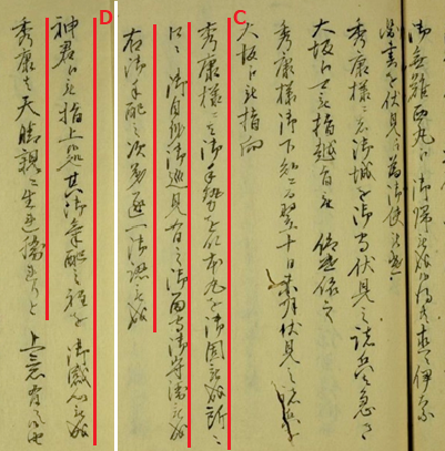 越前せふによる記述