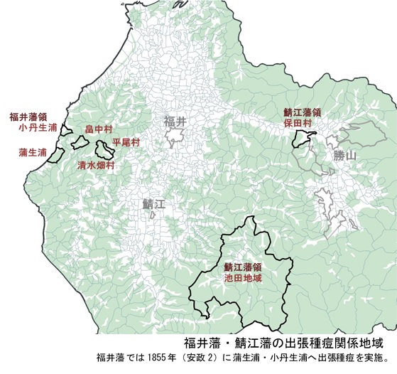 福井藩・鯖江藩の出張種痘関係地域（福井藩では1855年（安政2）に蒲生浦・小丹生浦へ出張種痘を実施）