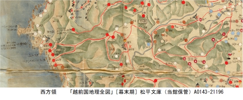 西方領「越前国地理全図」［幕末期］松平文庫（当館保管）A0143-21196