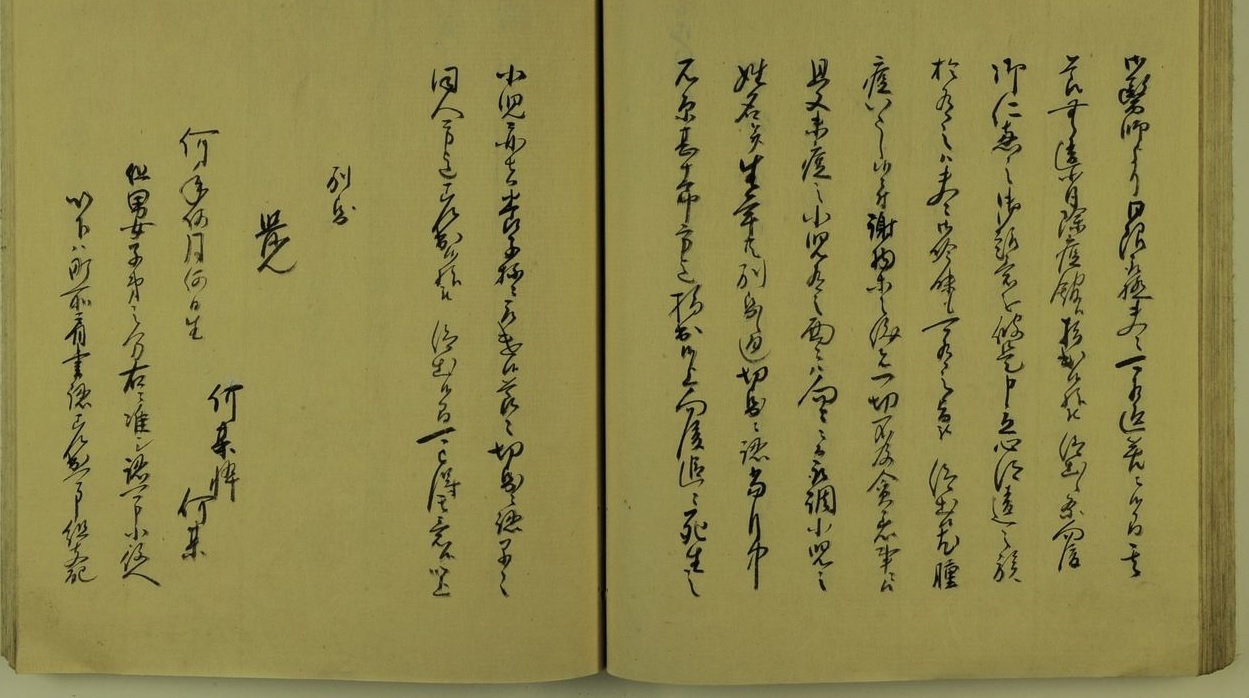 「越前世譜 慶永」嘉永4年　松平文庫（当館保管）A0143-01954