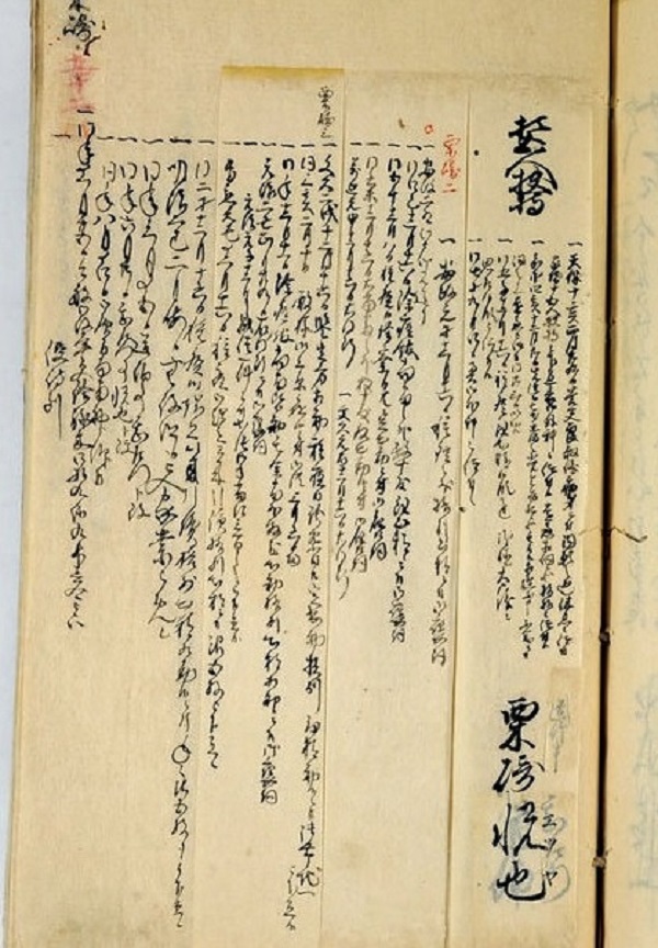 種痘で表彰された福井藩医の履歴：「士族四」 松平文庫（当館保管）A0143-00487