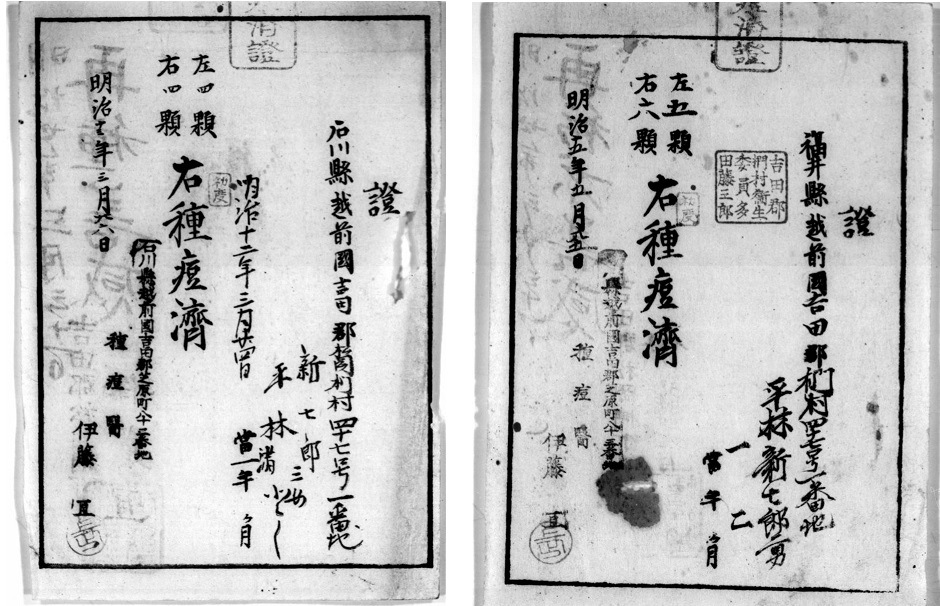 山室屋文書（福井県文書館蔵）B0035-00355・00356