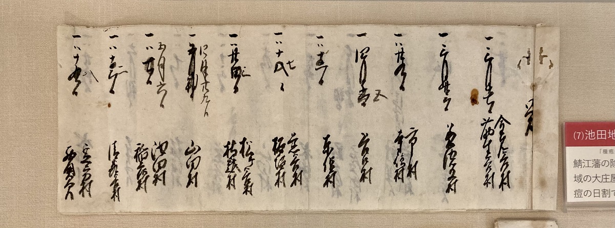 「種疱瘡日割書上帳」 飯田広助家文書（当館寄託）Ｇ0024-01549