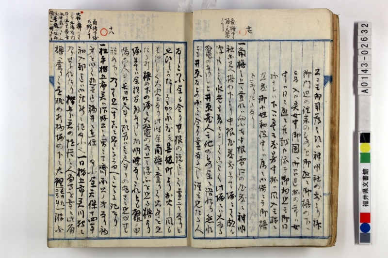 真雪草紙の直筆資料