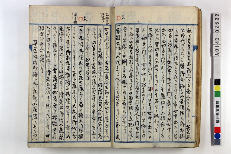 真雪草紙の直筆資料その２