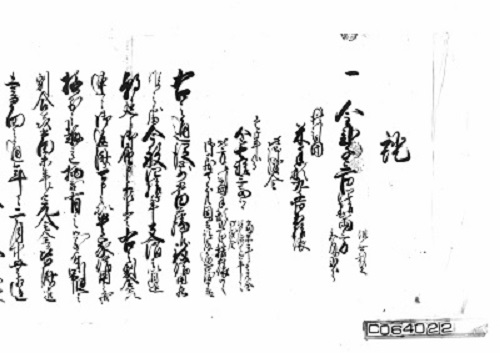 鯖江藩貸付