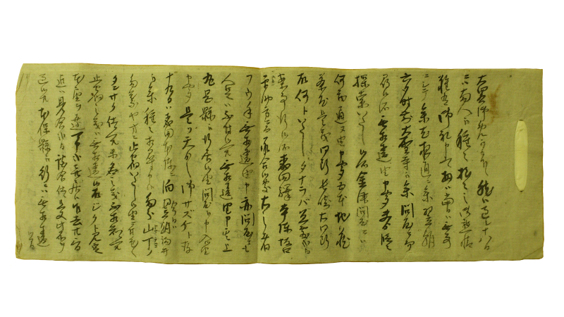 先君敵討之義につき書状等 1/2