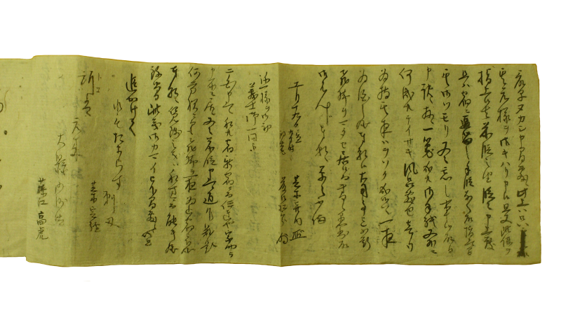 先君敵討之義につき書状等 2/2 先君敵討之義につき書状等 2/2