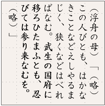 浮舟の母の「武生」