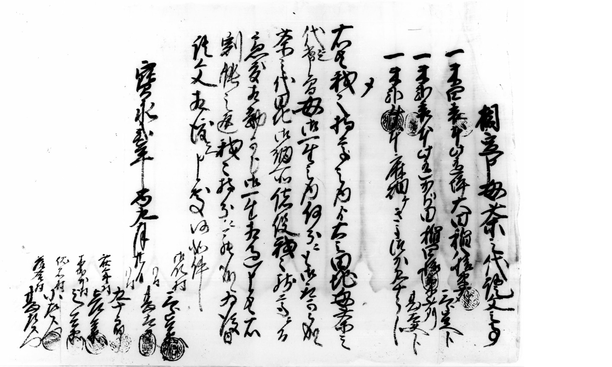 茶代渡証文