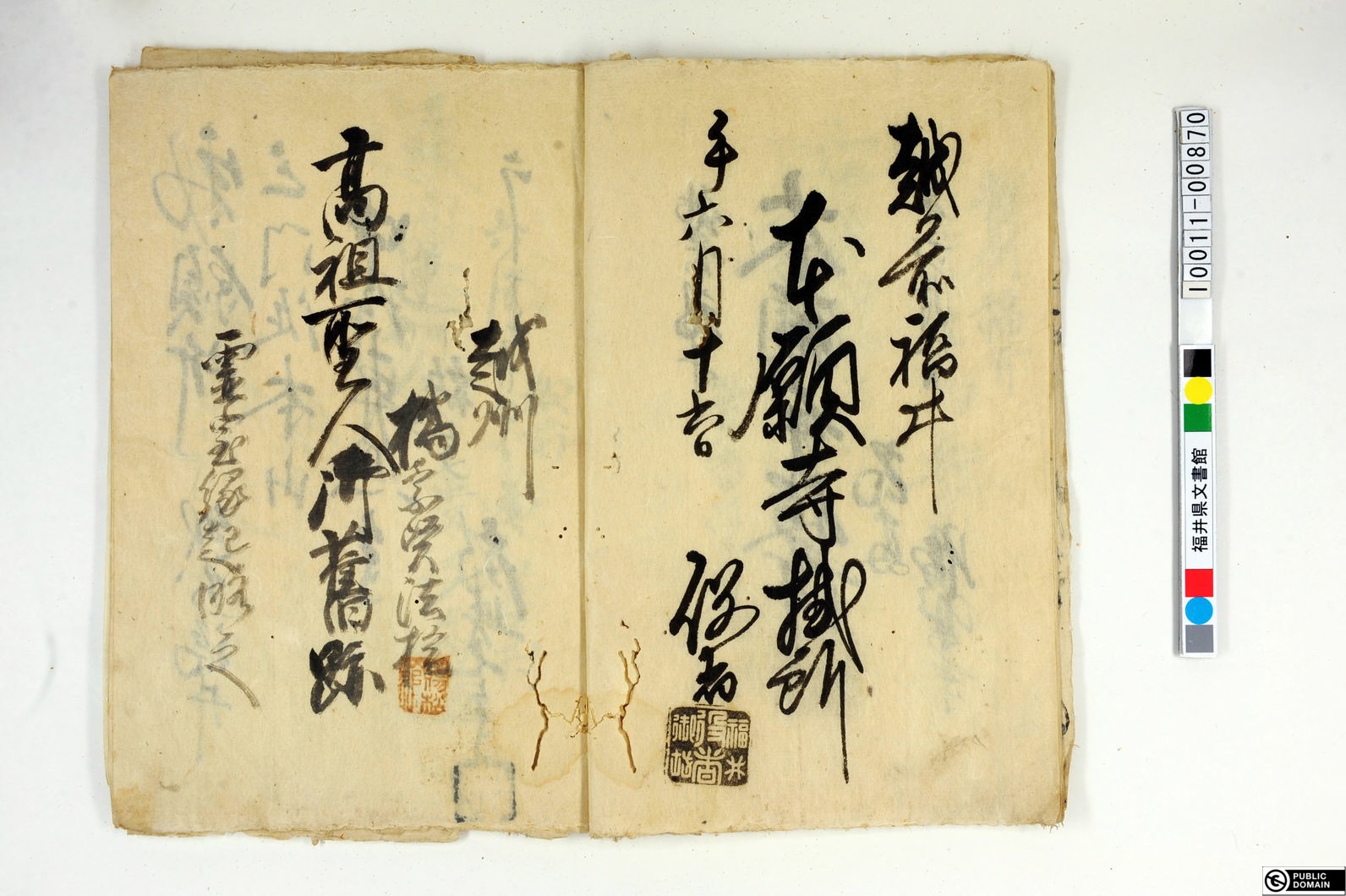 本願寺掛所の資料写真