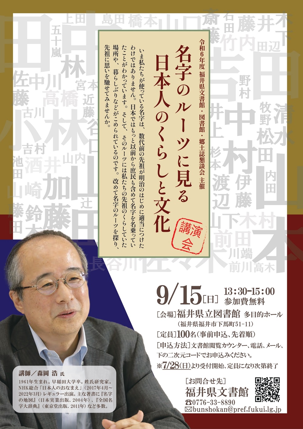 20240915文書館講演会