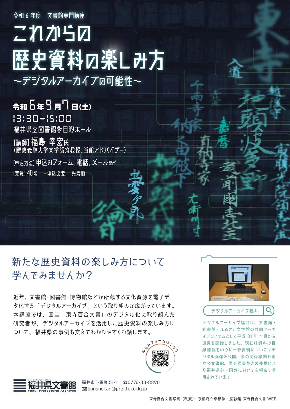 文書館専門講座