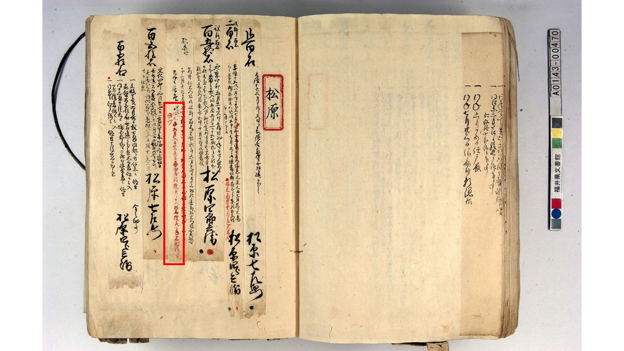 資料:武士の大事なものを焼失させると 資料:武士の大事なものを焼失させると