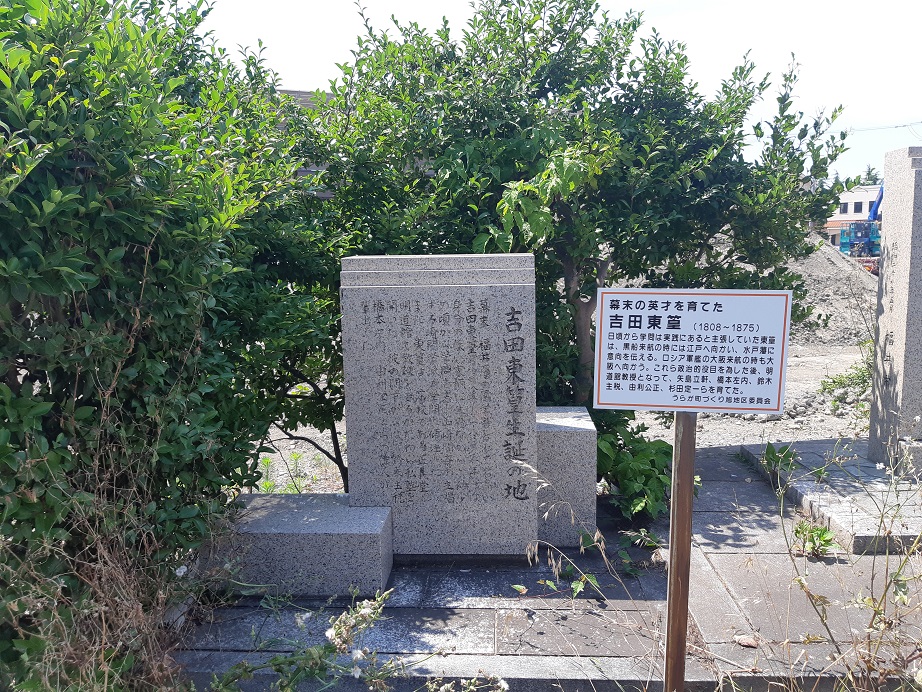 吉田東篁の石碑 吉田東篁の石碑
