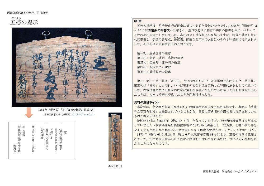 アーカイブズガイド_五榜の掲示