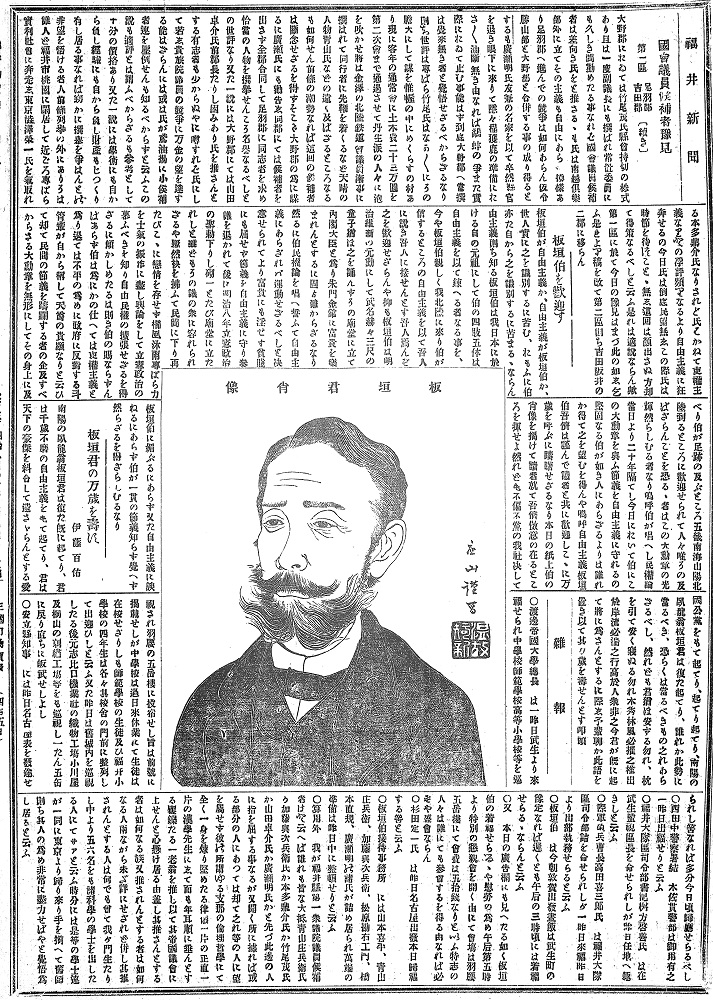 明治の新聞_板垣来県 明治の新聞_板垣来県