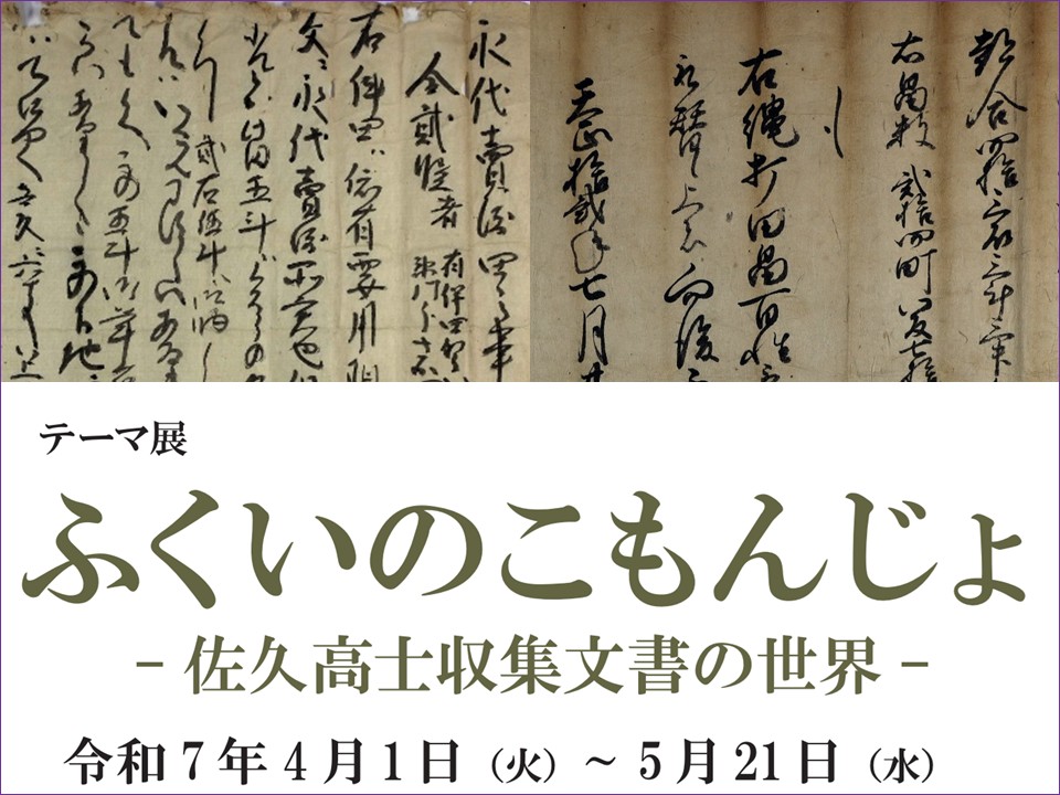 佐久高士展示キービジュアル