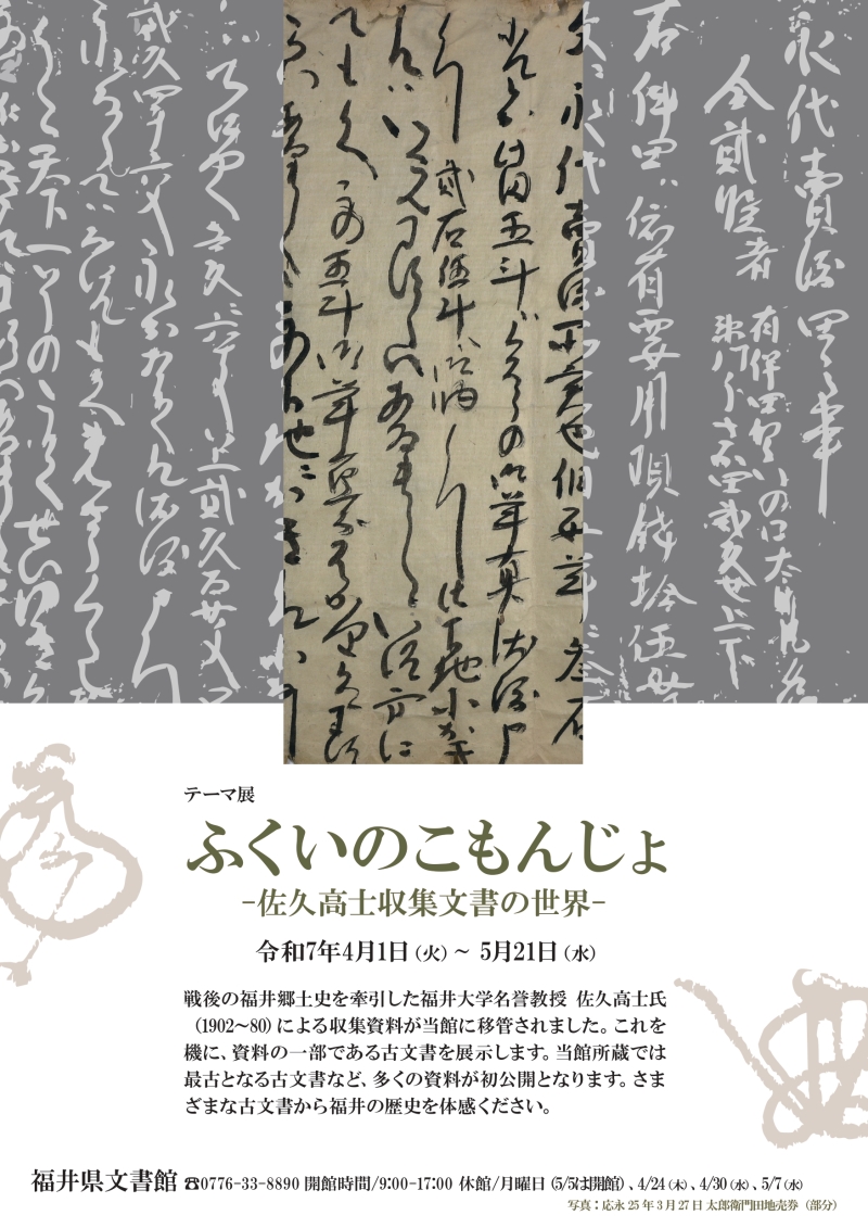 20250201文書館ゆるっトーク
