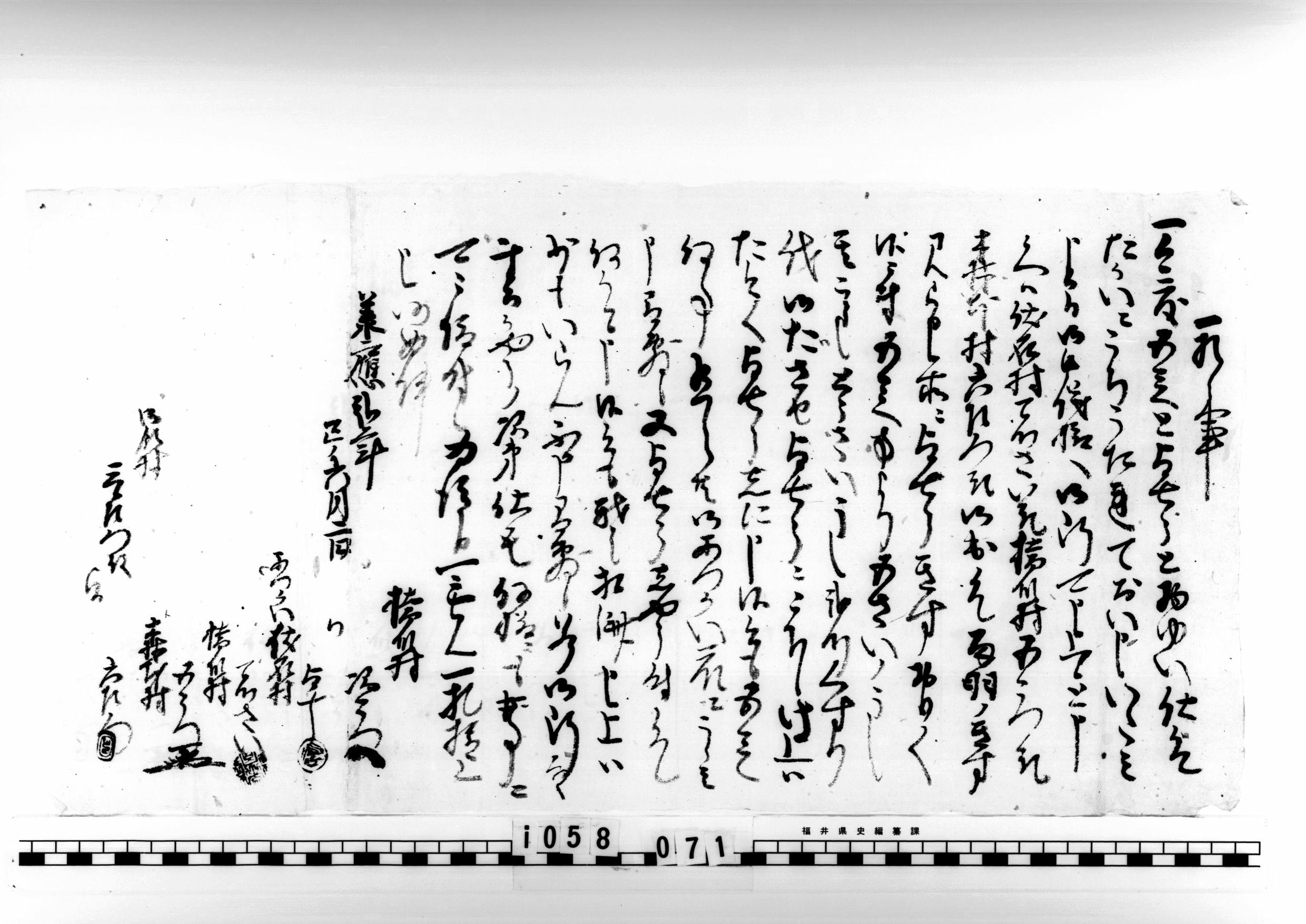 喧嘩内済証文
