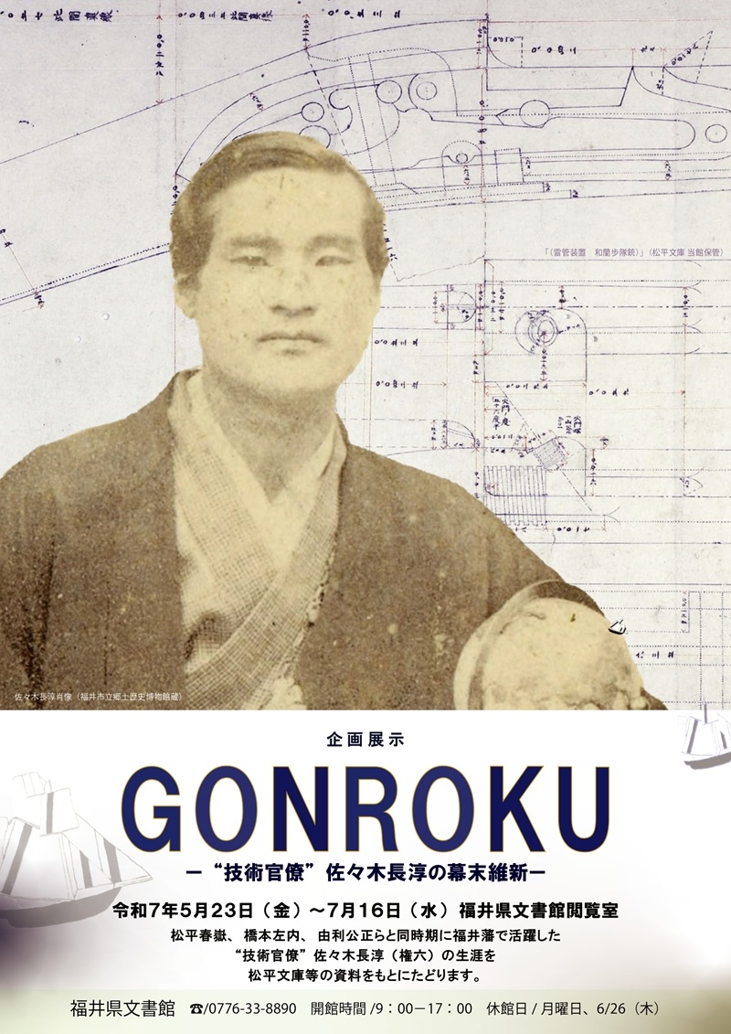 GONROKUポスター